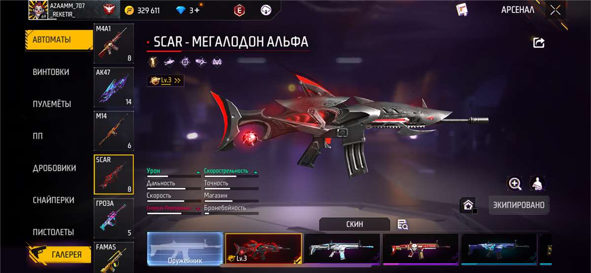 продажа аккаунта к игре Free Fire