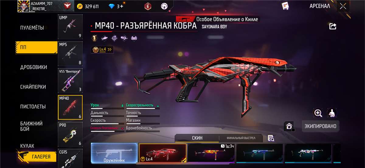 продажа аккаунта к игре Free Fire