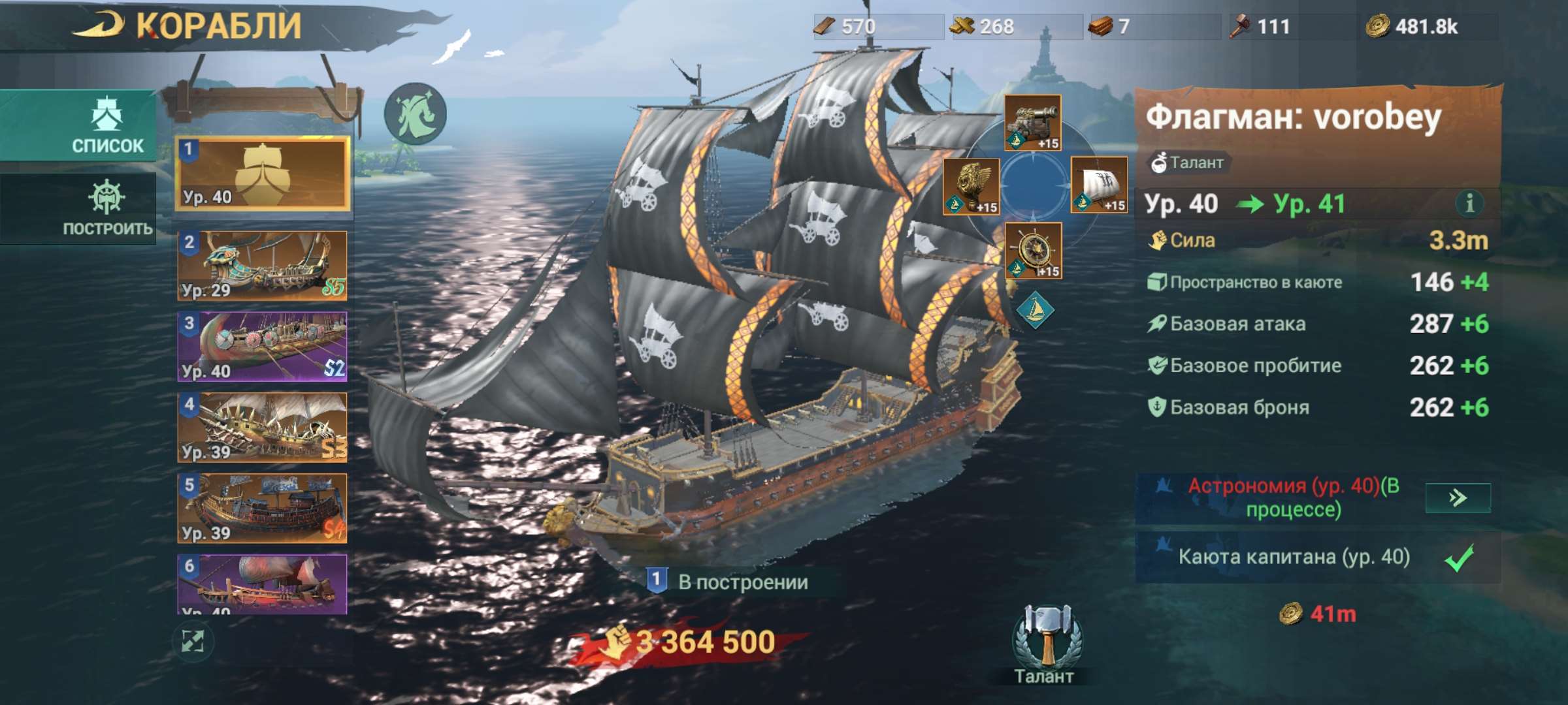 Скриншоты к игре Sea of Conquest продажа аккаунта к игре Sea of Conquest
