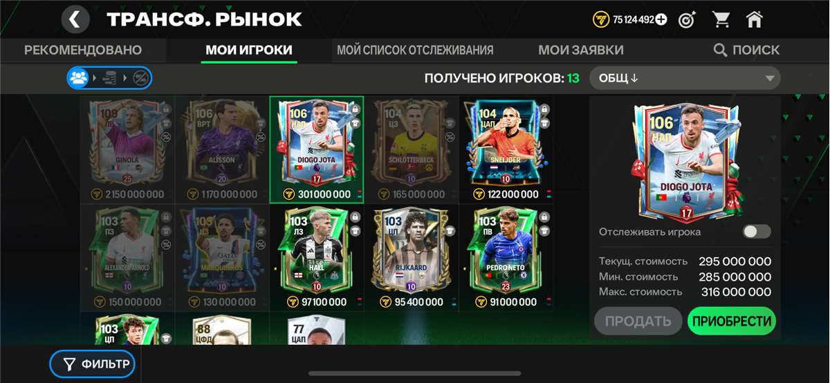 продажа аккаунта к игре Fifa mobile