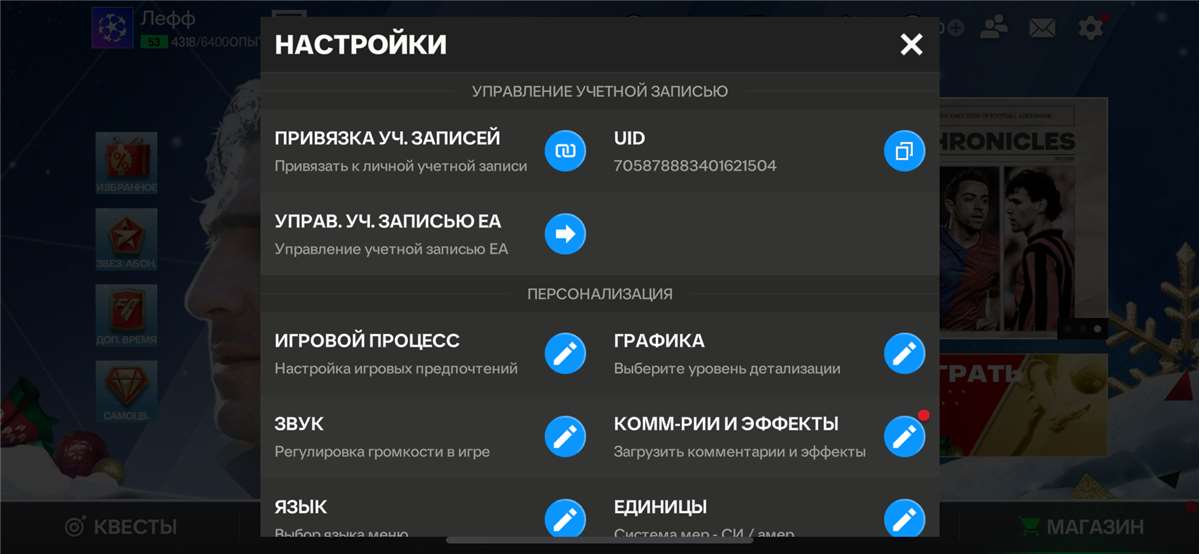 продажа аккаунта к игре Fifa mobile