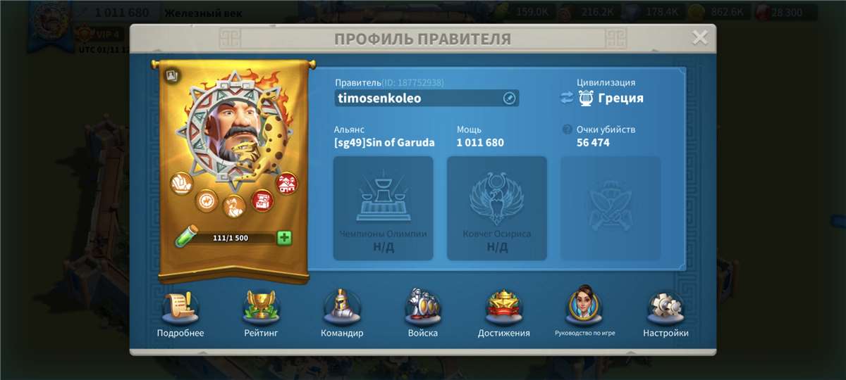 продажа аккаунта к игре Rise Of Kingdoms