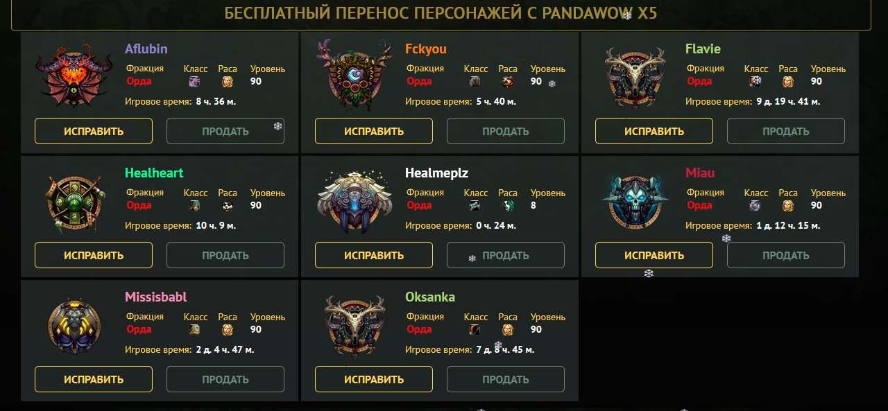Скриншоты к игре World of Warcraft (WoW) продажа аккаунта к игре World of Warcraft (WoW)