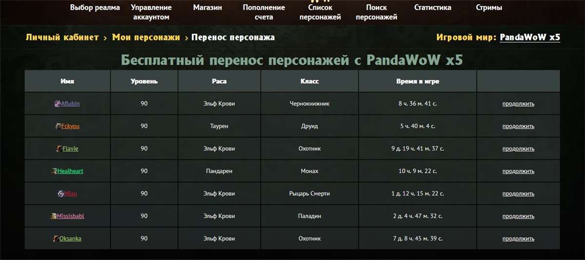 Скриншоты к игре World of Warcraft (WoW) продажа аккаунта к игре World of Warcraft (WoW)