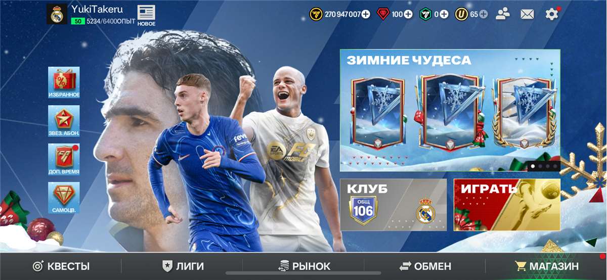 продажа аккаунта к игре Fifa mobile