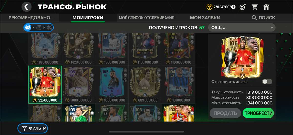 продажа аккаунта к игре Fifa mobile