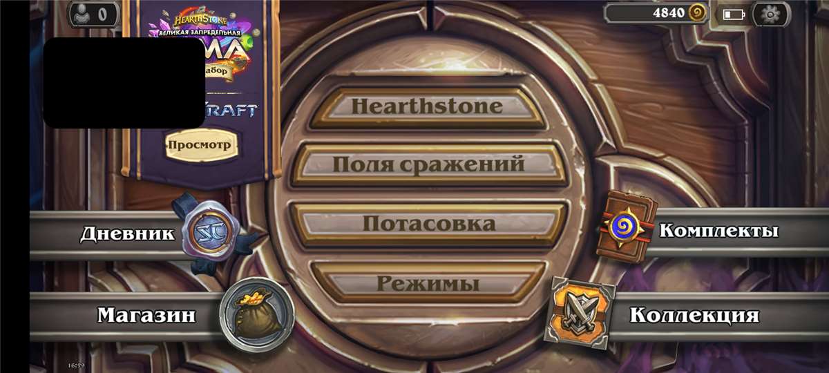 продажа аккаунта к игре Hearthstone