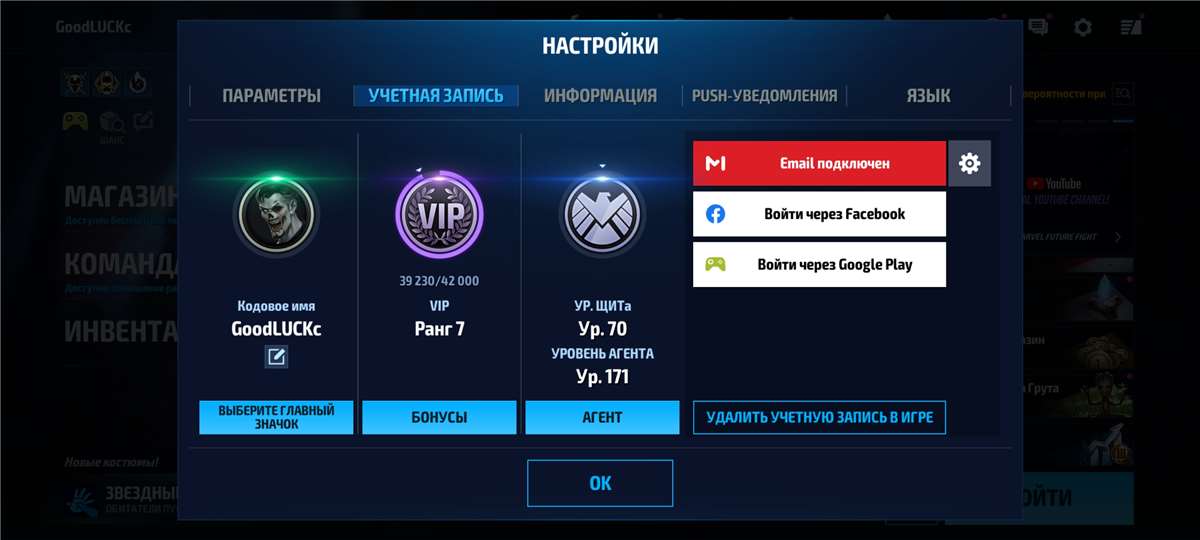 продажа аккаунта к игре Marvel Future Fight