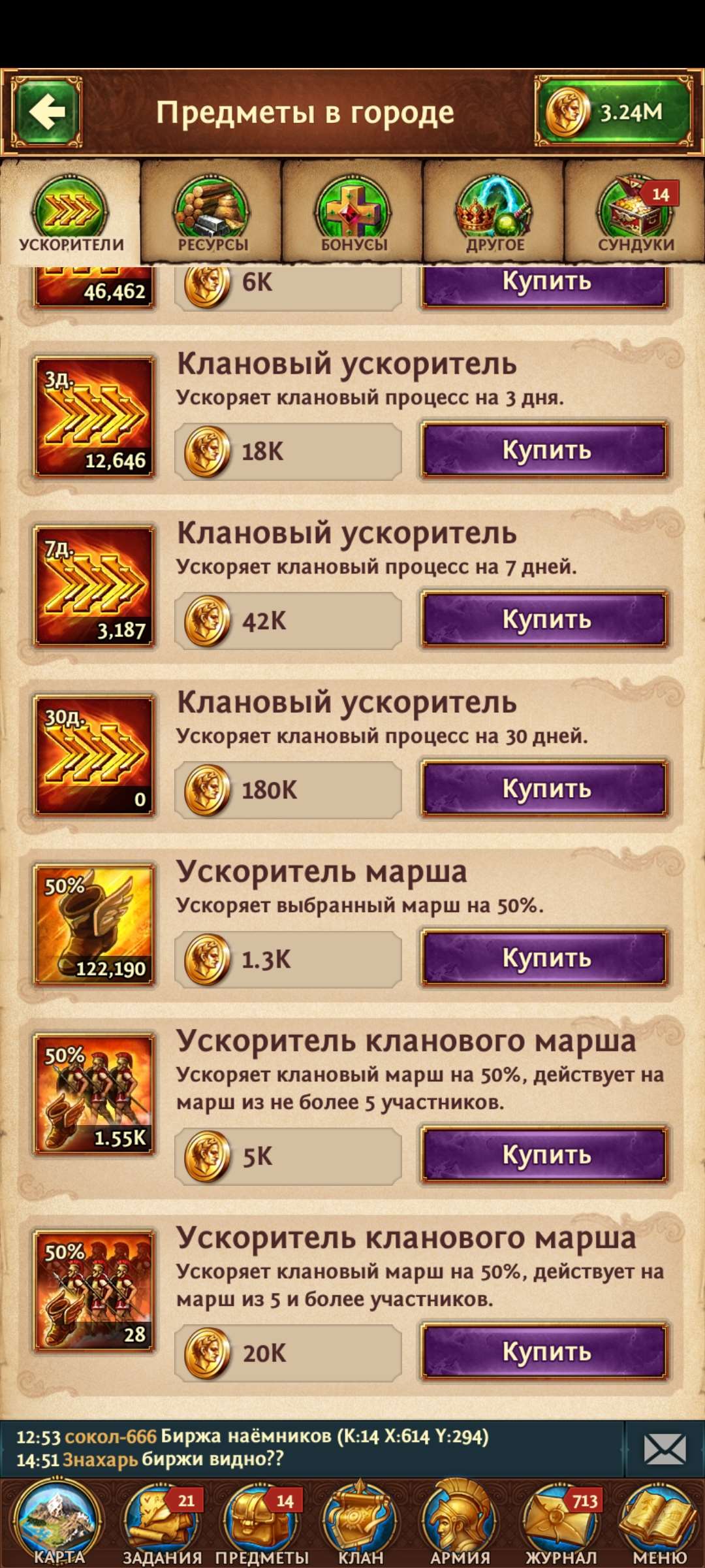 Скриншоты к игре Total Battle продажа аккаунта к игре Total Battle