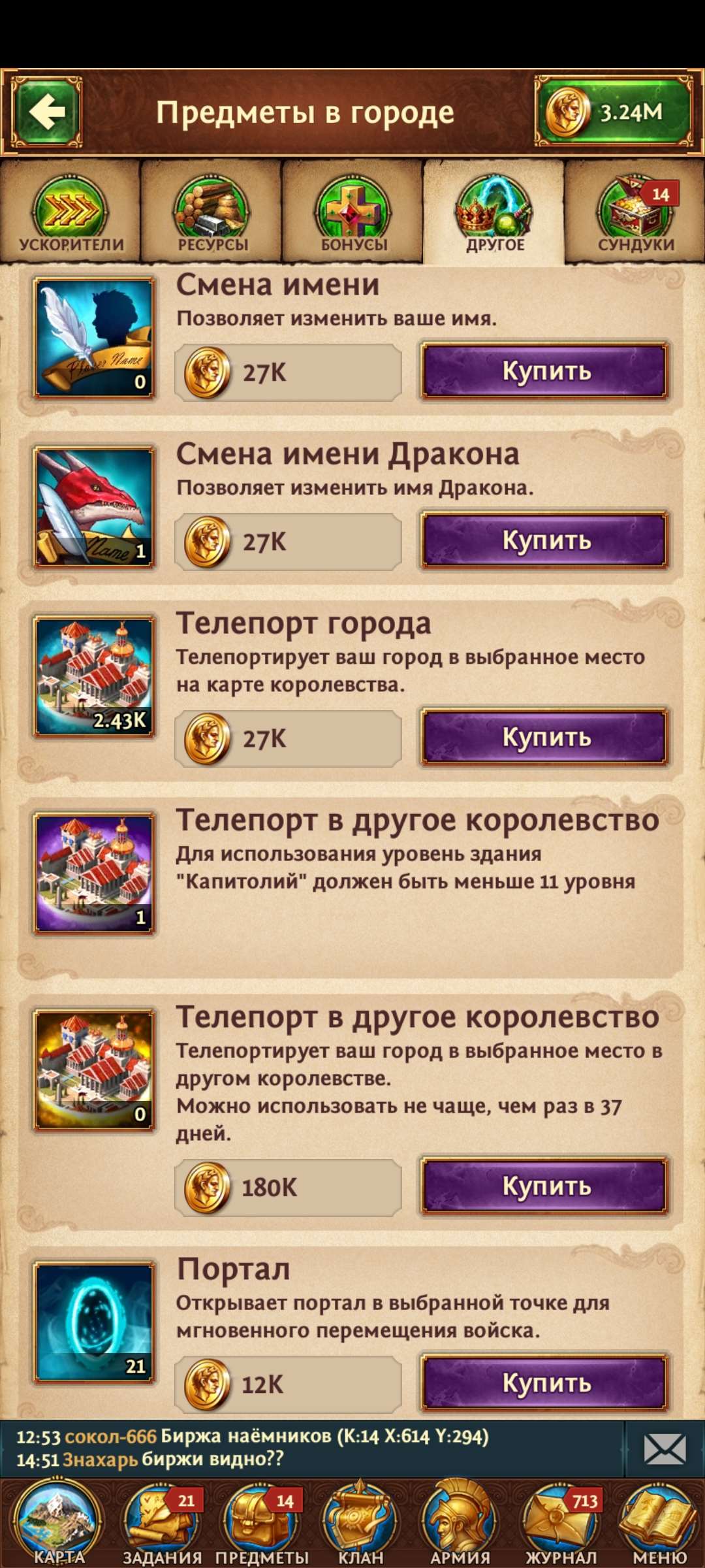Скриншоты к игре Total Battle продажа аккаунта к игре Total Battle
