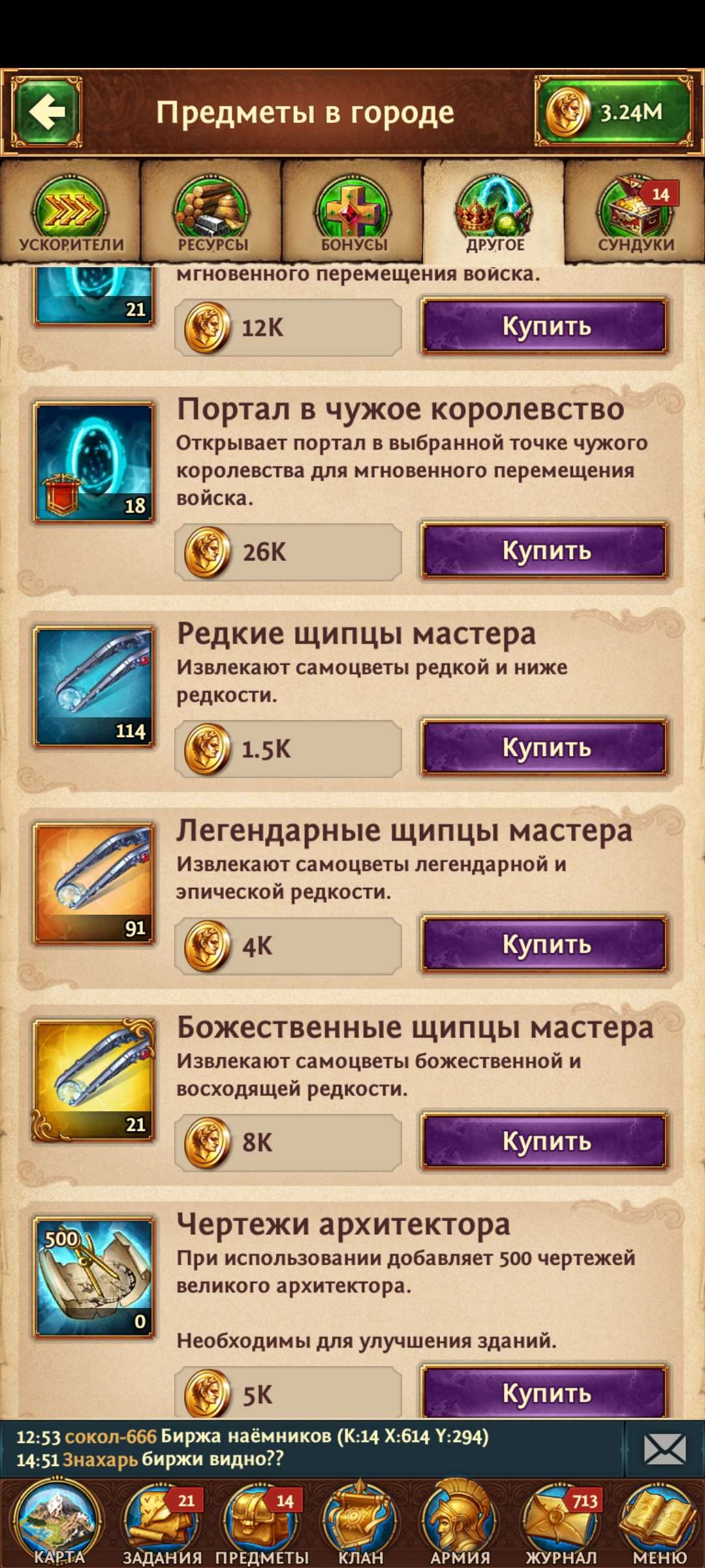 Скриншоты к игре Total Battle продажа аккаунта к игре Total Battle