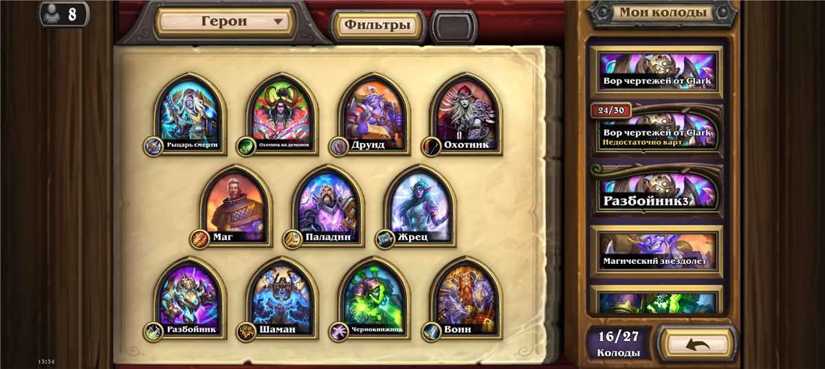 Скриншоты к игре Hearthstone продажа аккаунта к игре Hearthstone