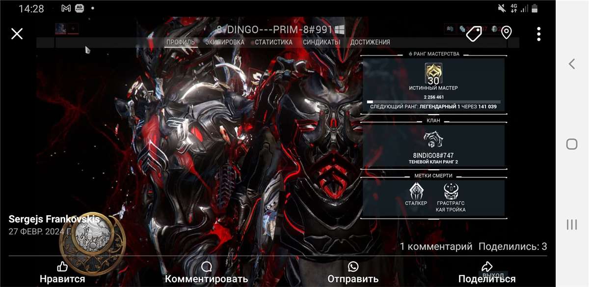 Скриншоты к игре WarFrame продажа аккаунта к игре WarFrame