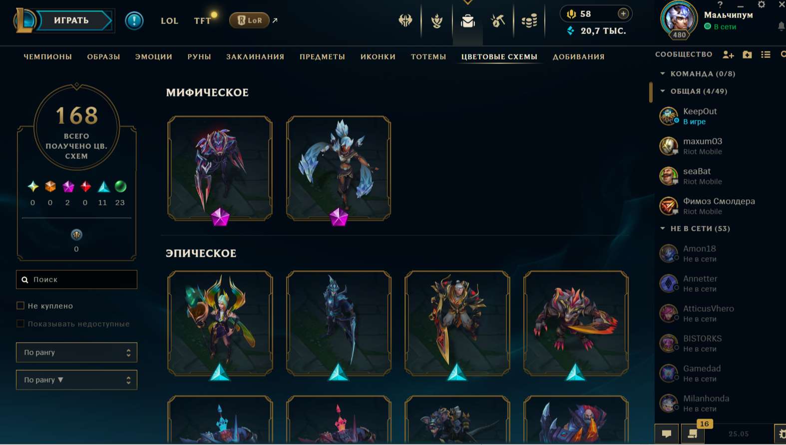 продажа аккаунта к игре League of Legends