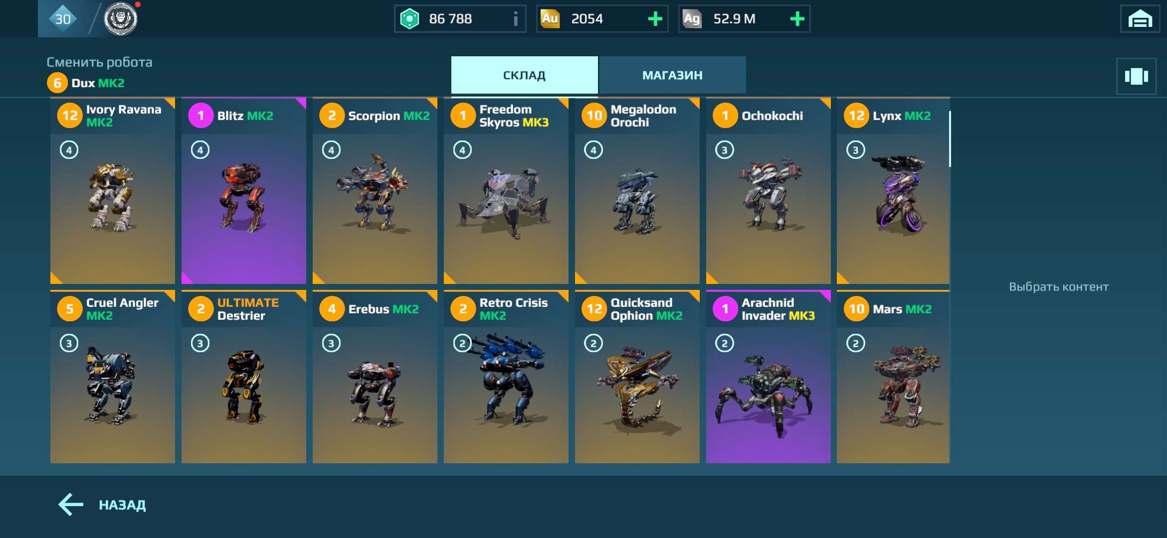 Скриншоты к игре War Robots продажа аккаунта к игре War Robots