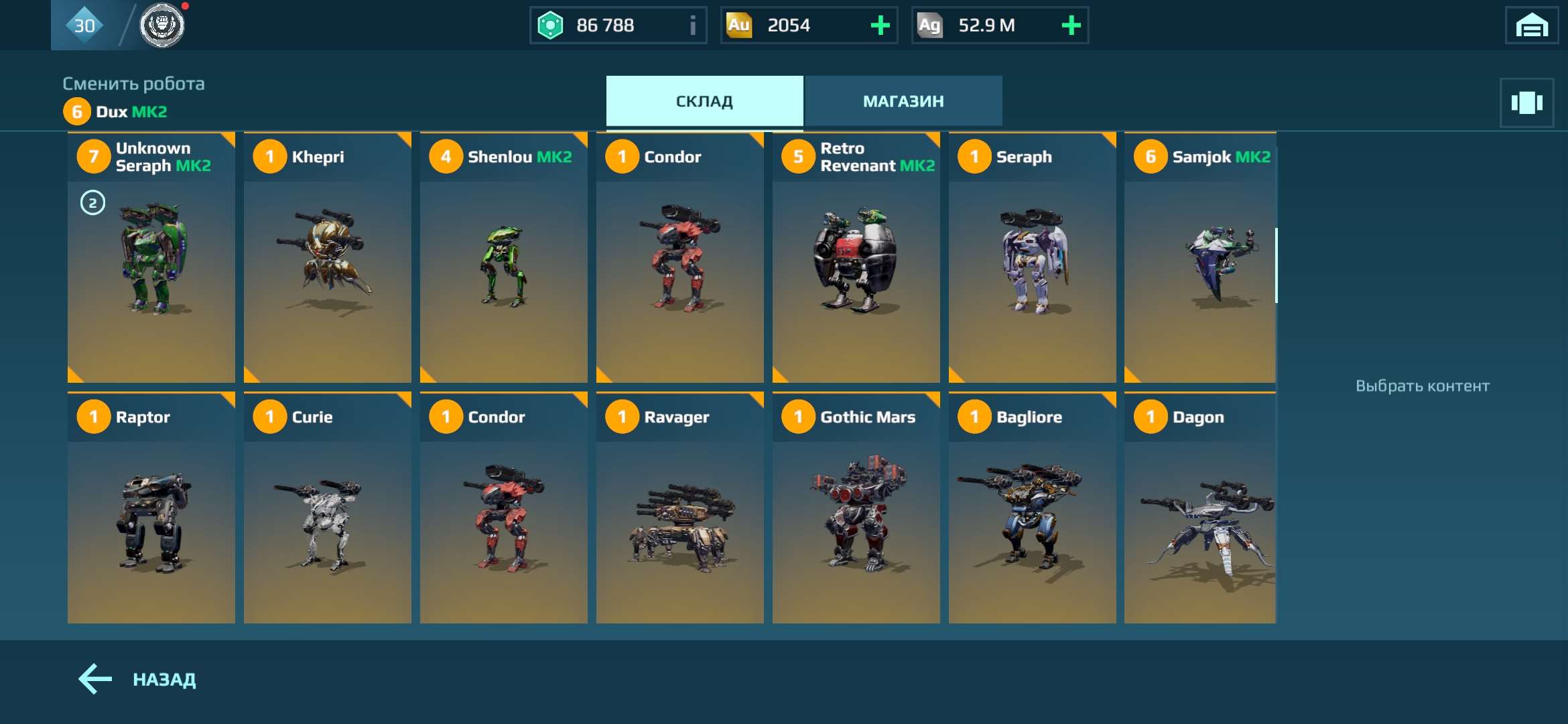 Скриншоты к игре War Robots продажа аккаунта к игре War Robots