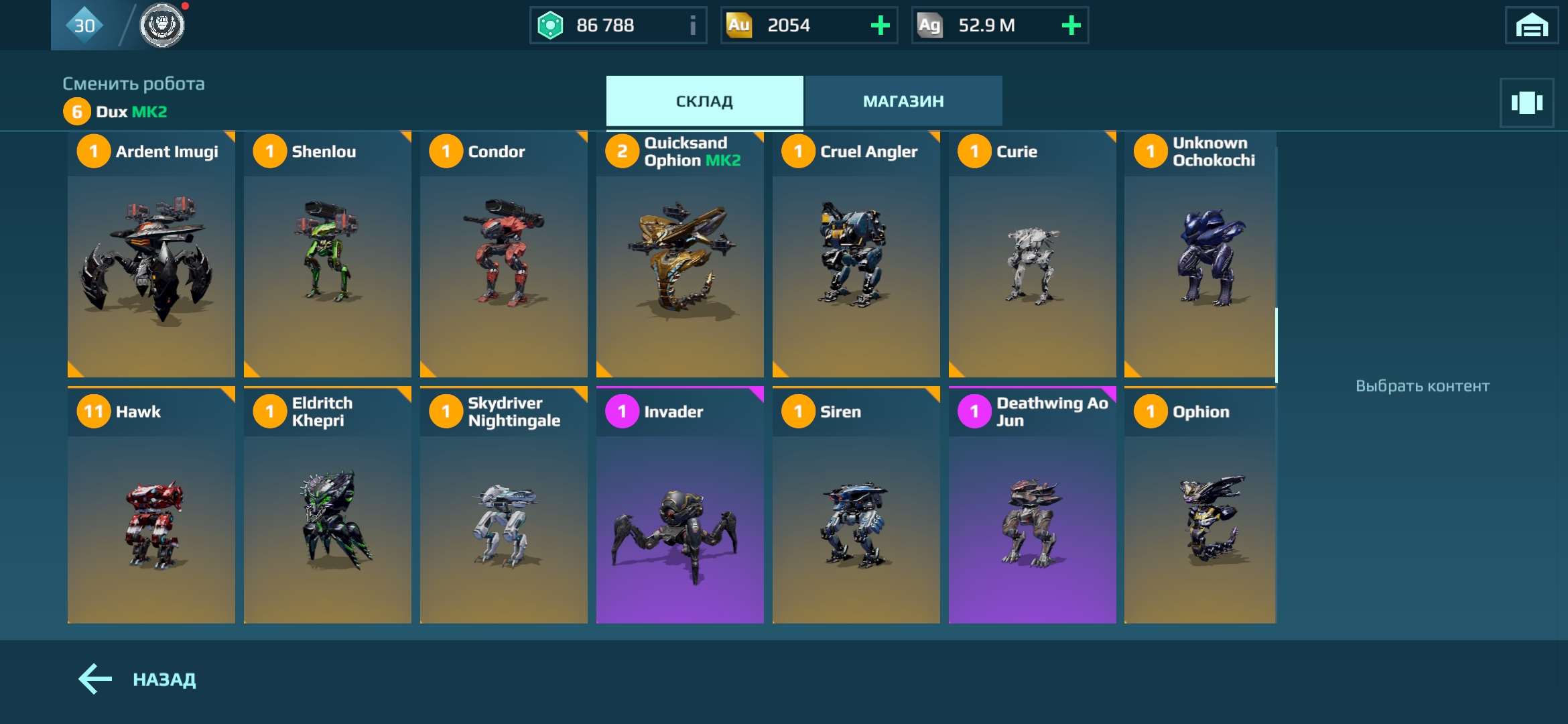 Скриншоты к игре War Robots продажа аккаунта к игре War Robots