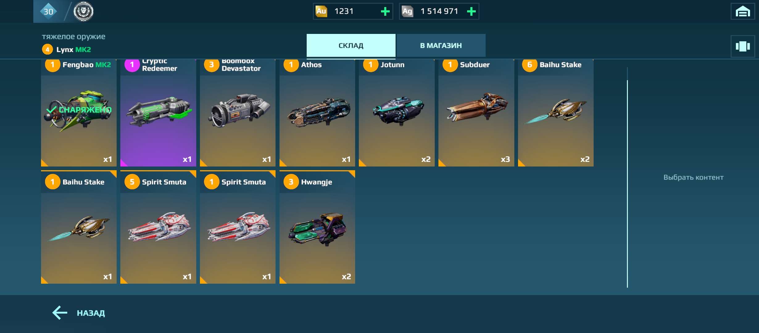 Скриншоты к игре War Robots продажа аккаунта к игре War Robots