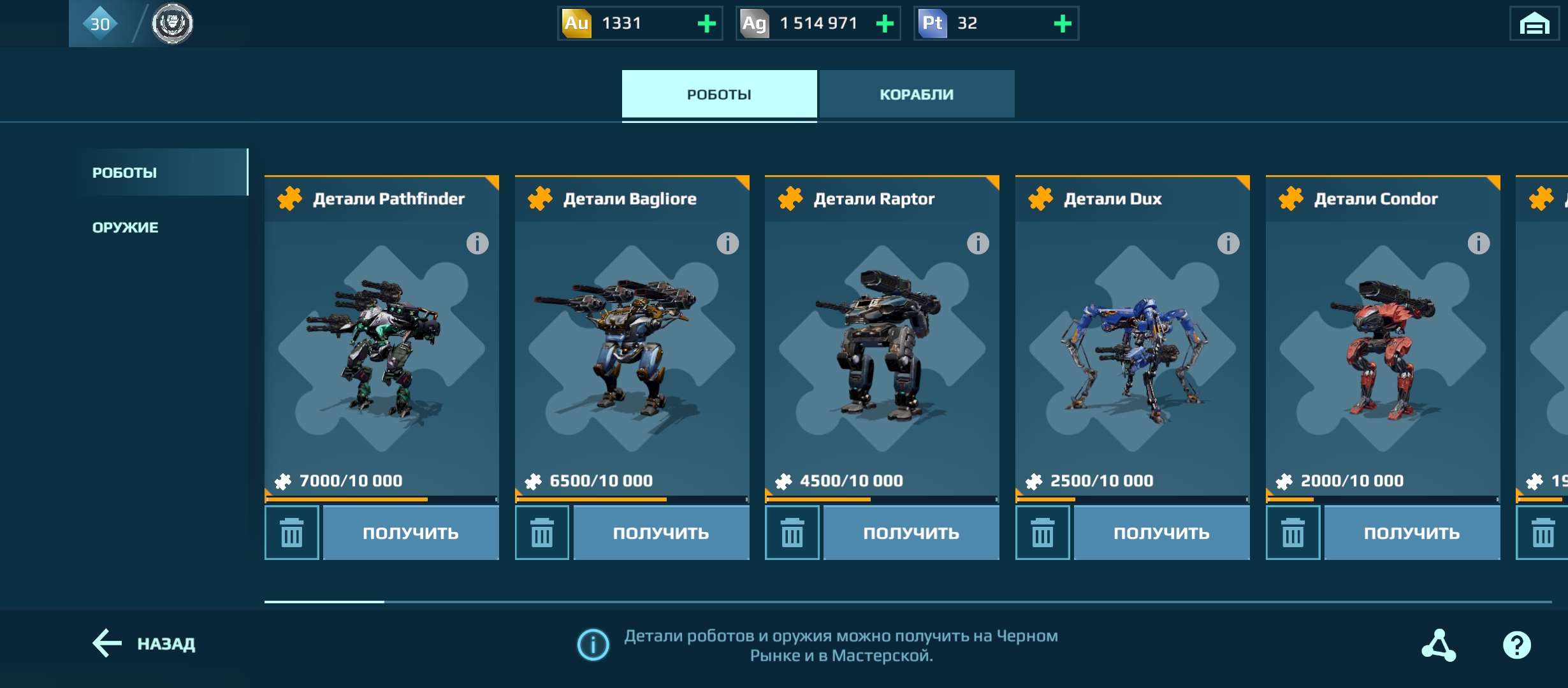Скриншоты к игре War Robots продажа аккаунта к игре War Robots