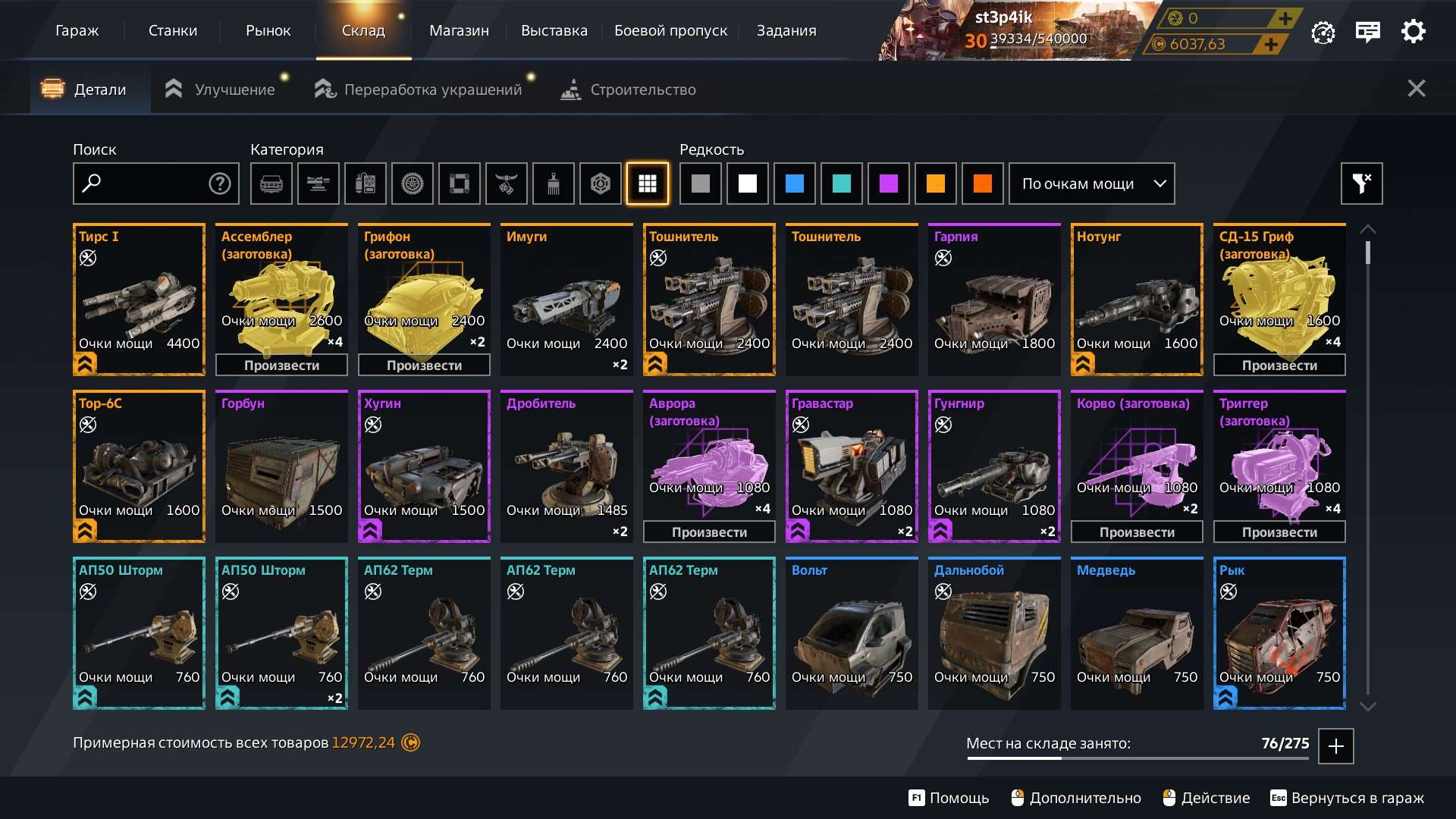 Скриншоты к игре Crossout продажа аккаунта к игре Crossout