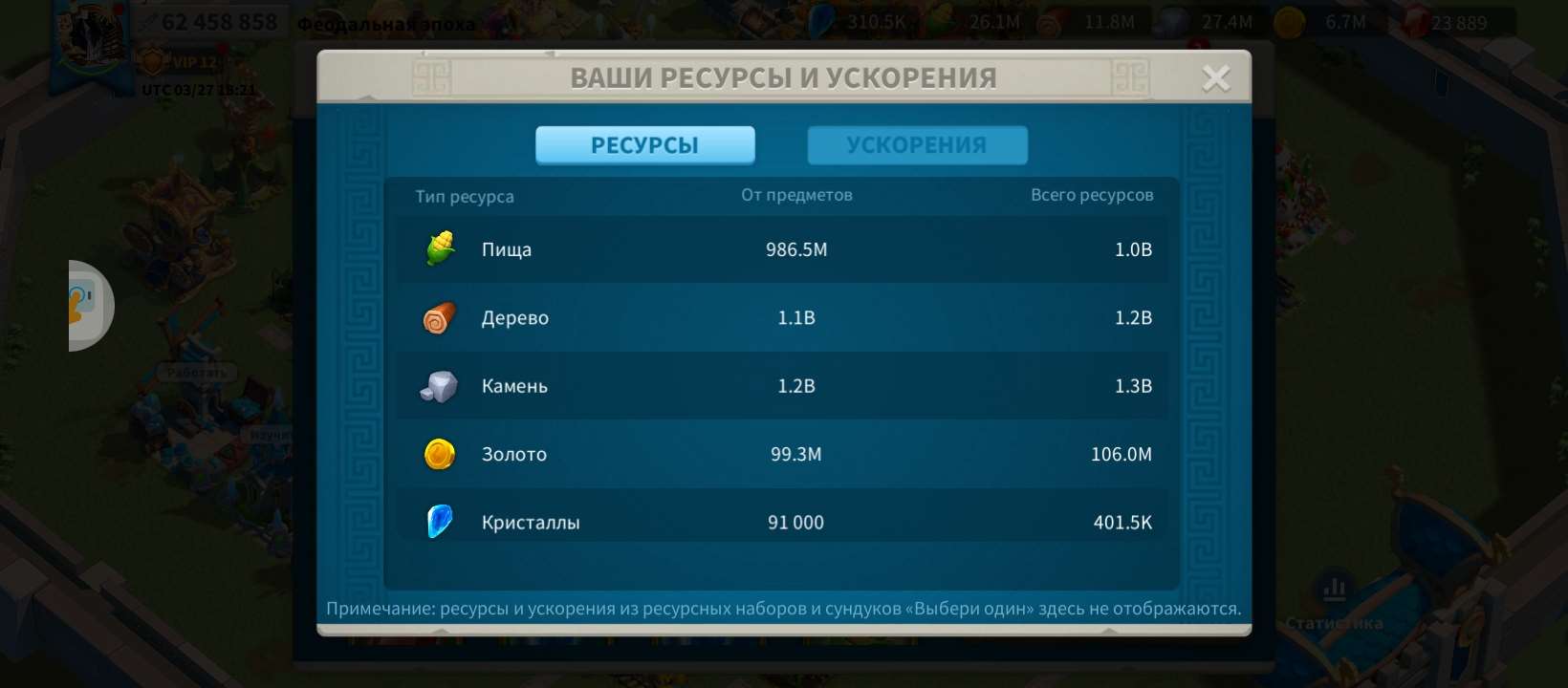 Скриншоты к игре Rise Of Kingdoms продажа аккаунта к игре Rise Of Kingdoms