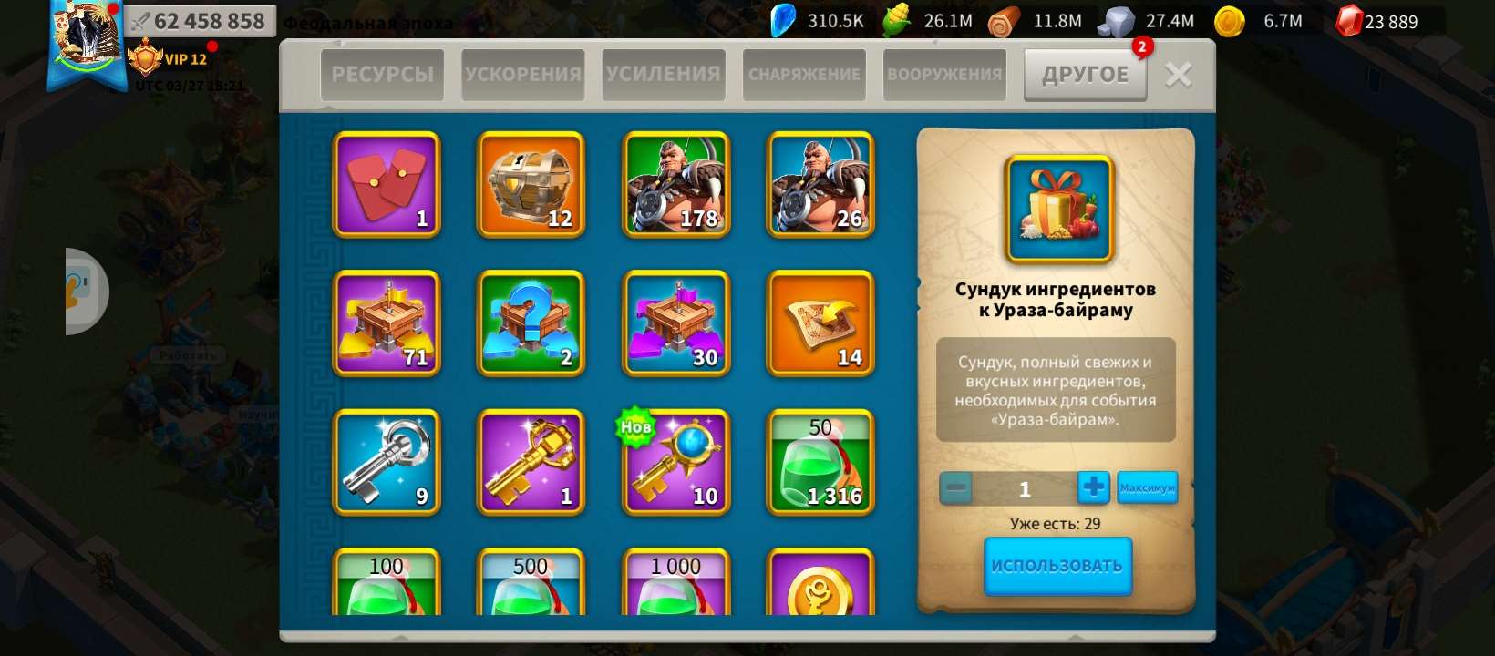 Скриншоты к игре Rise Of Kingdoms продажа аккаунта к игре Rise Of Kingdoms