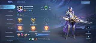 купить аккаунт Mobile Legends