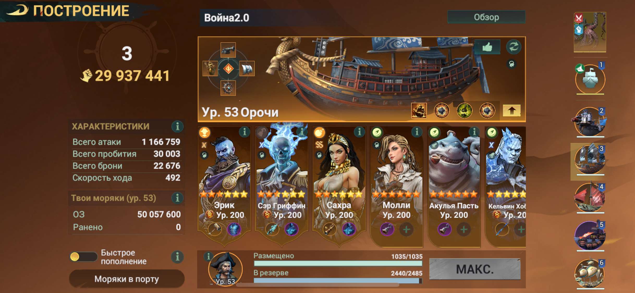 Скриншоты к игре Sea of Conquest продажа аккаунта к игре Sea of Conquest