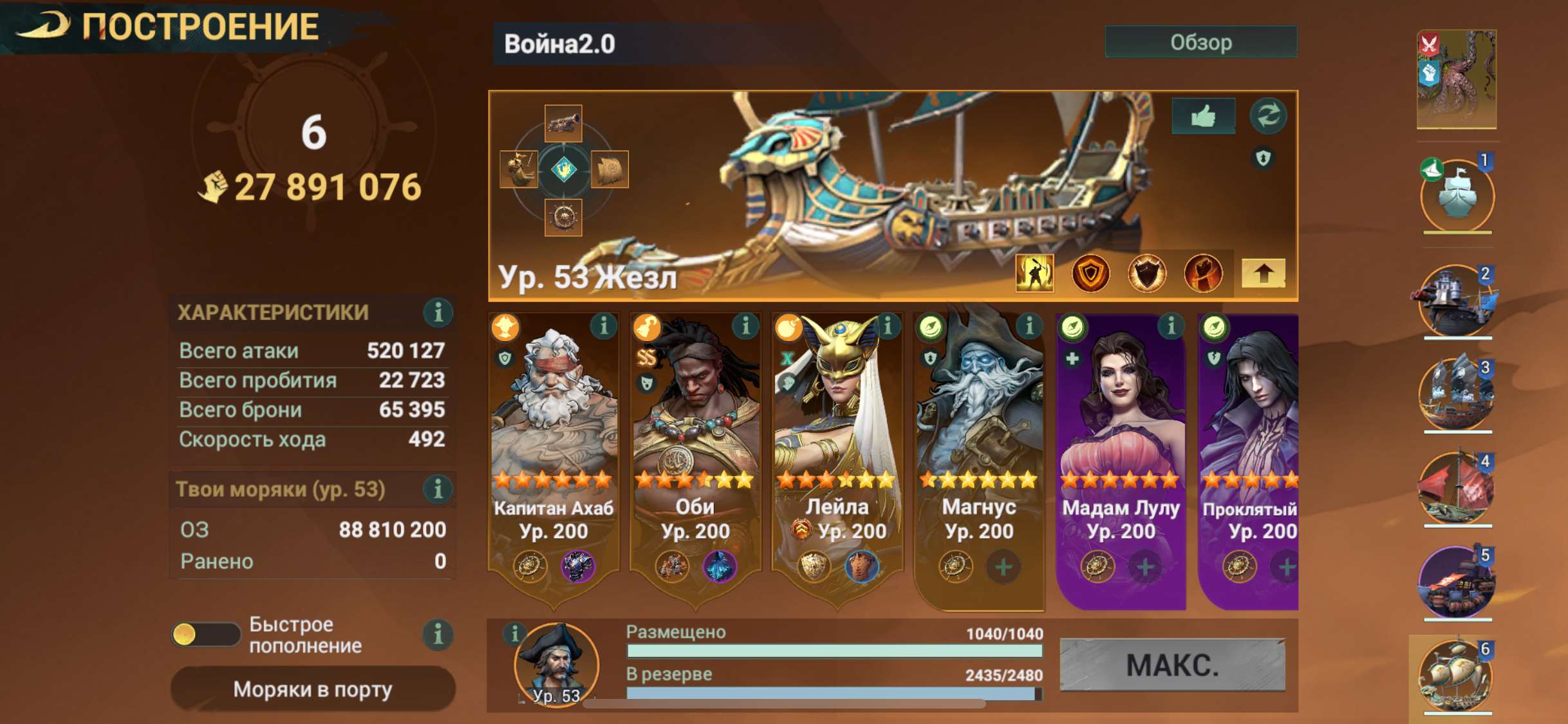 Скриншоты к игре Sea of Conquest продажа аккаунта к игре Sea of Conquest