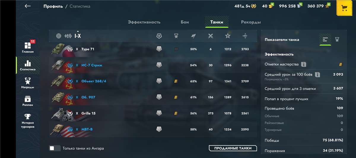 Скриншоты к игре Мир Танков, WoT(Lesta, WG) продажа аккаунта к игре Мир Танков, WoT(Lesta, WG)