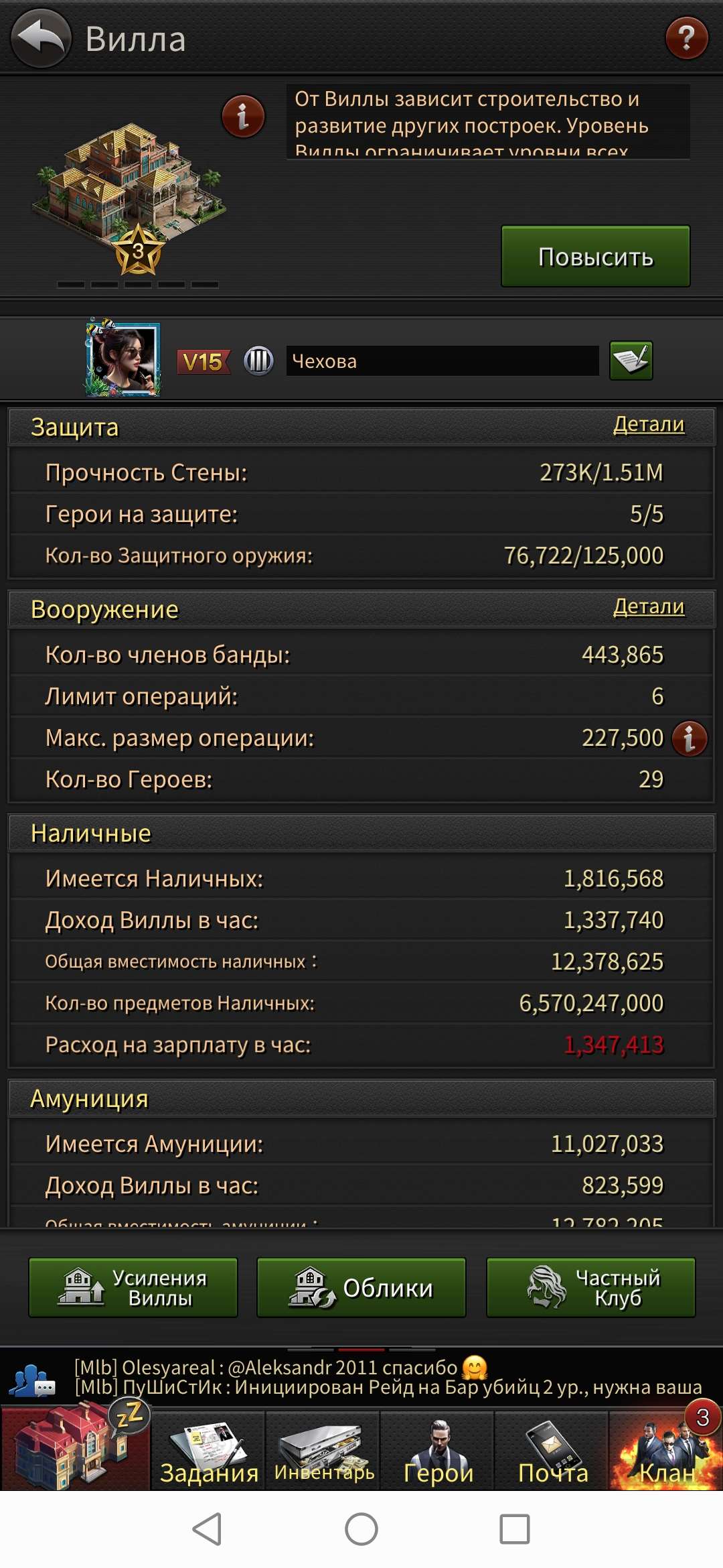 Скриншоты к игре Mafia sity продажа аккаунта к игре Mafia sity