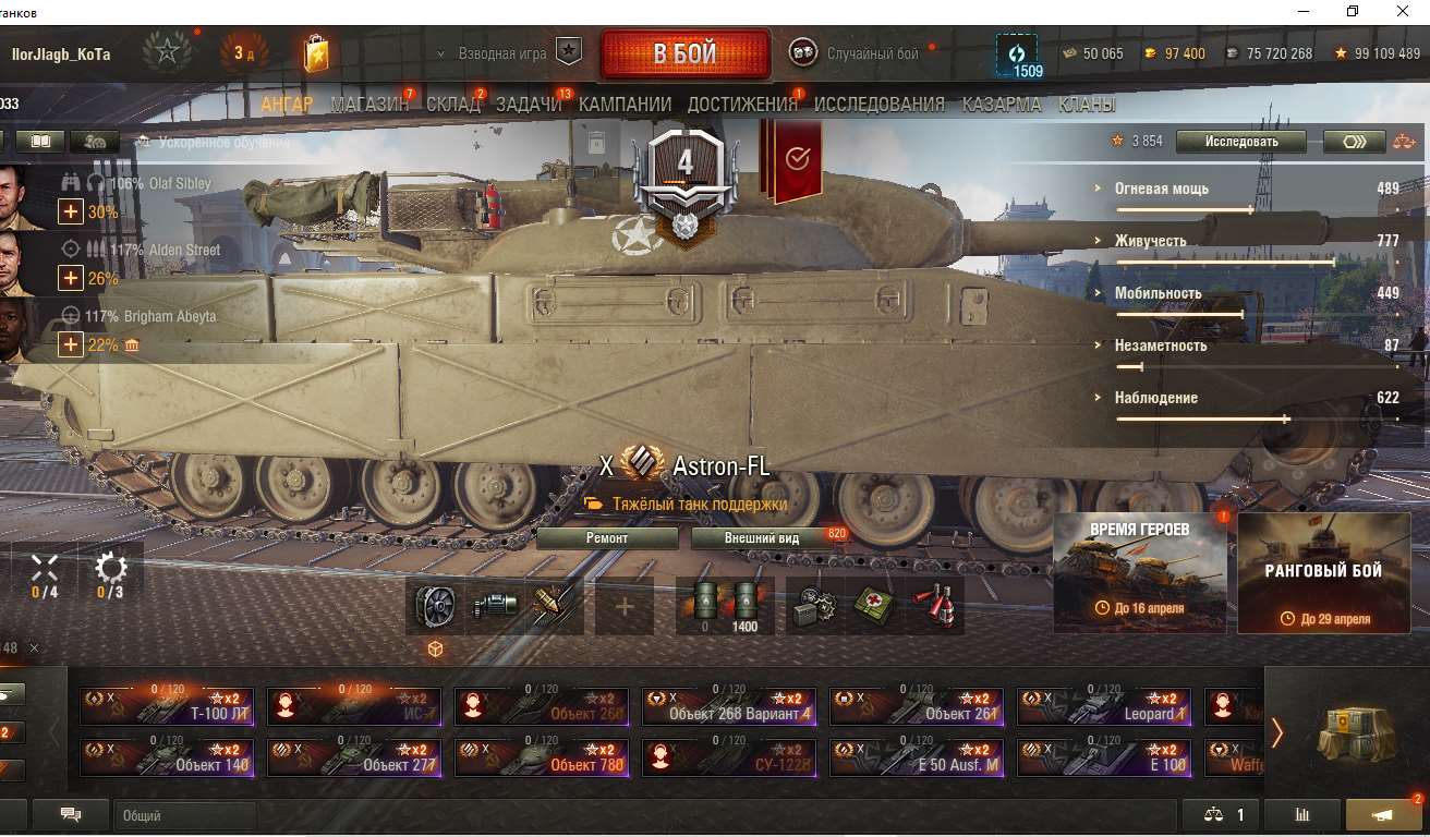 Скриншоты к игре Мир Танков, WoT(Lesta, WG) продажа аккаунта к игре Мир Танков, WoT(Lesta, WG)