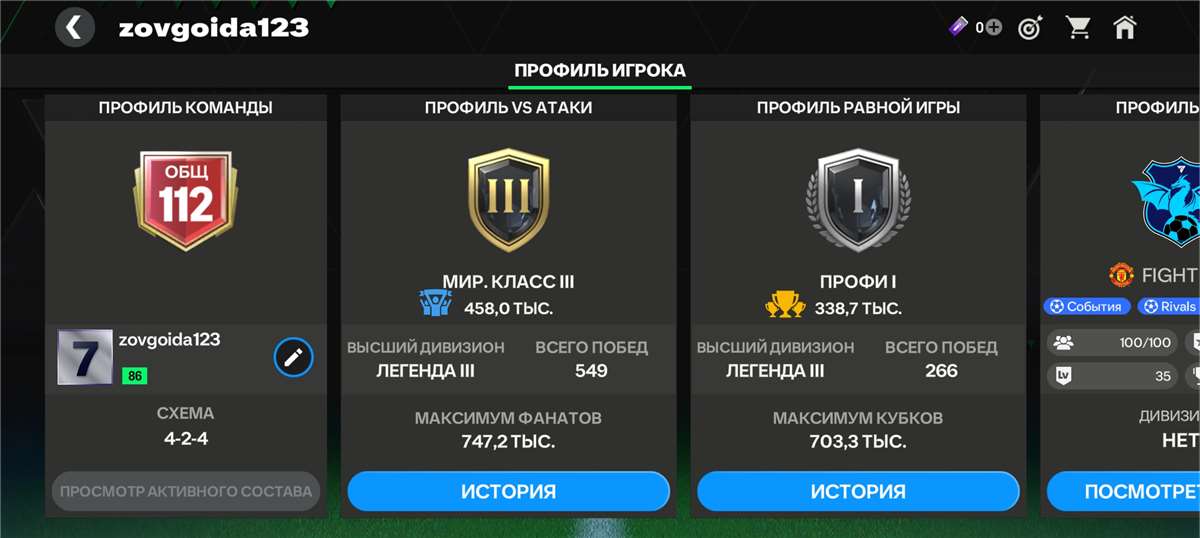 Скриншоты к игре Fifa mobile продажа аккаунта к игре Fifa mobile