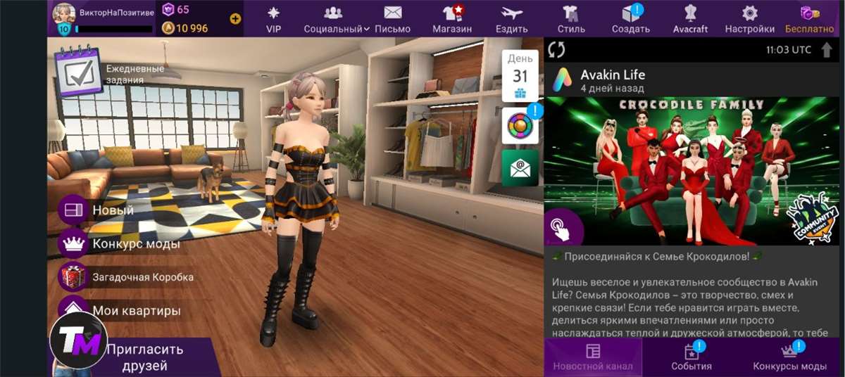 Скриншоты к игре Avakin Life продажа аккаунта к игре Avakin Life