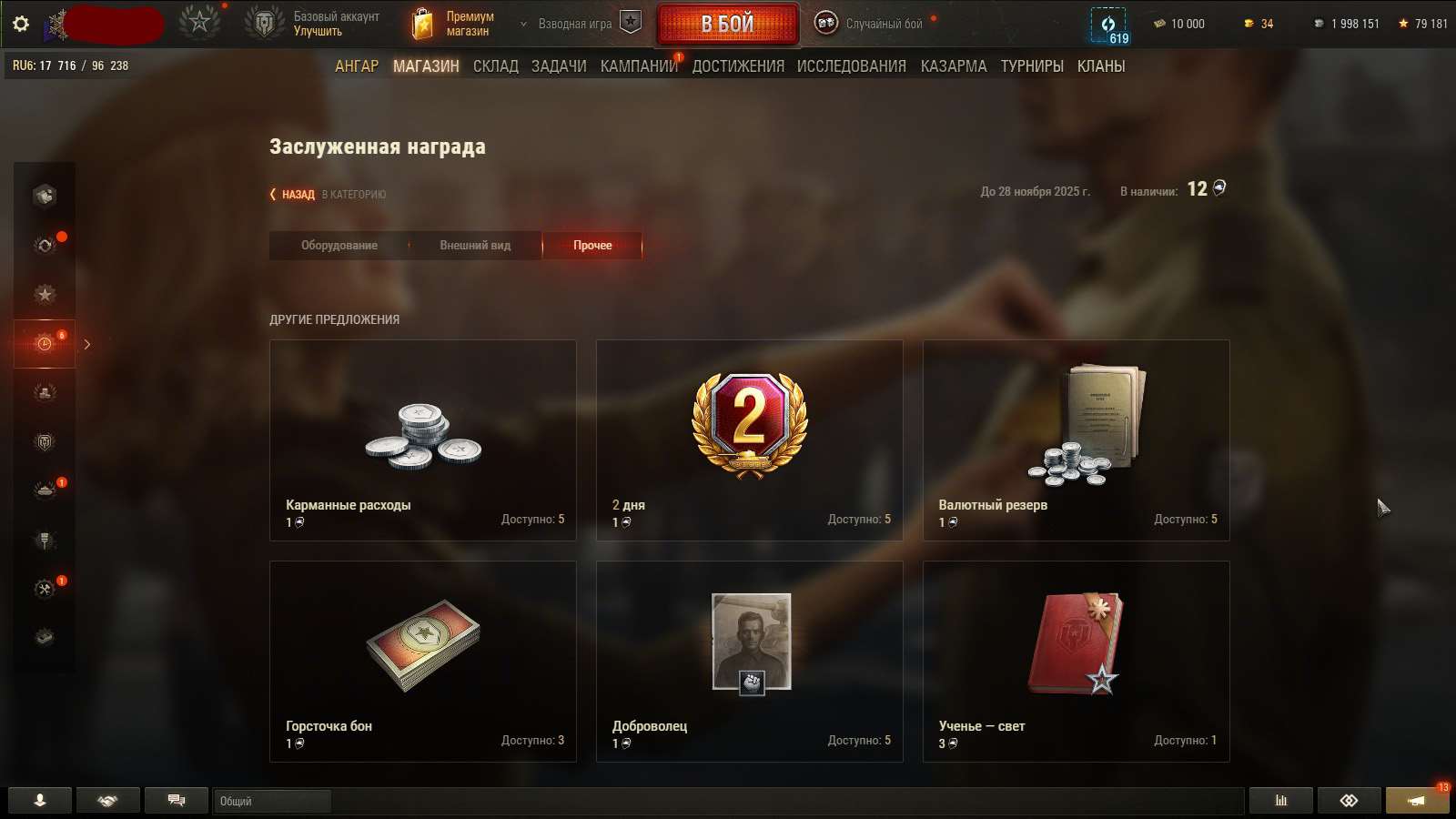Скриншоты к игре Мир Танков, WoT(Lesta, WG) продажа аккаунта к игре Мир Танков, WoT(Lesta, WG)