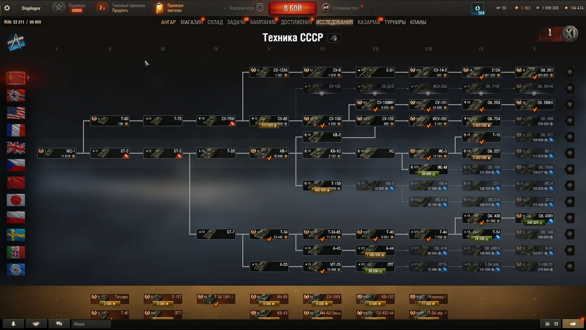 Скриншоты к игре Мир Танков, WoT(Lesta, WG) продажа аккаунта к игре Мир Танков, WoT(Lesta, WG)