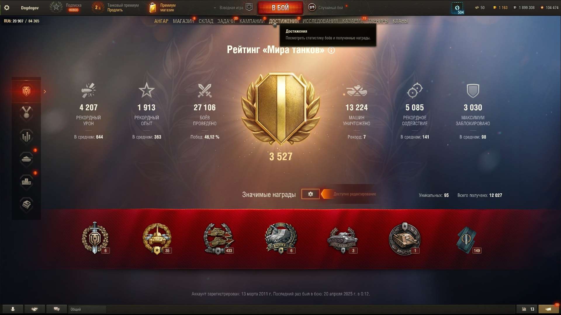Скриншоты к игре Мир Танков, WoT(Lesta, WG) продажа аккаунта к игре Мир Танков, WoT(Lesta, WG)