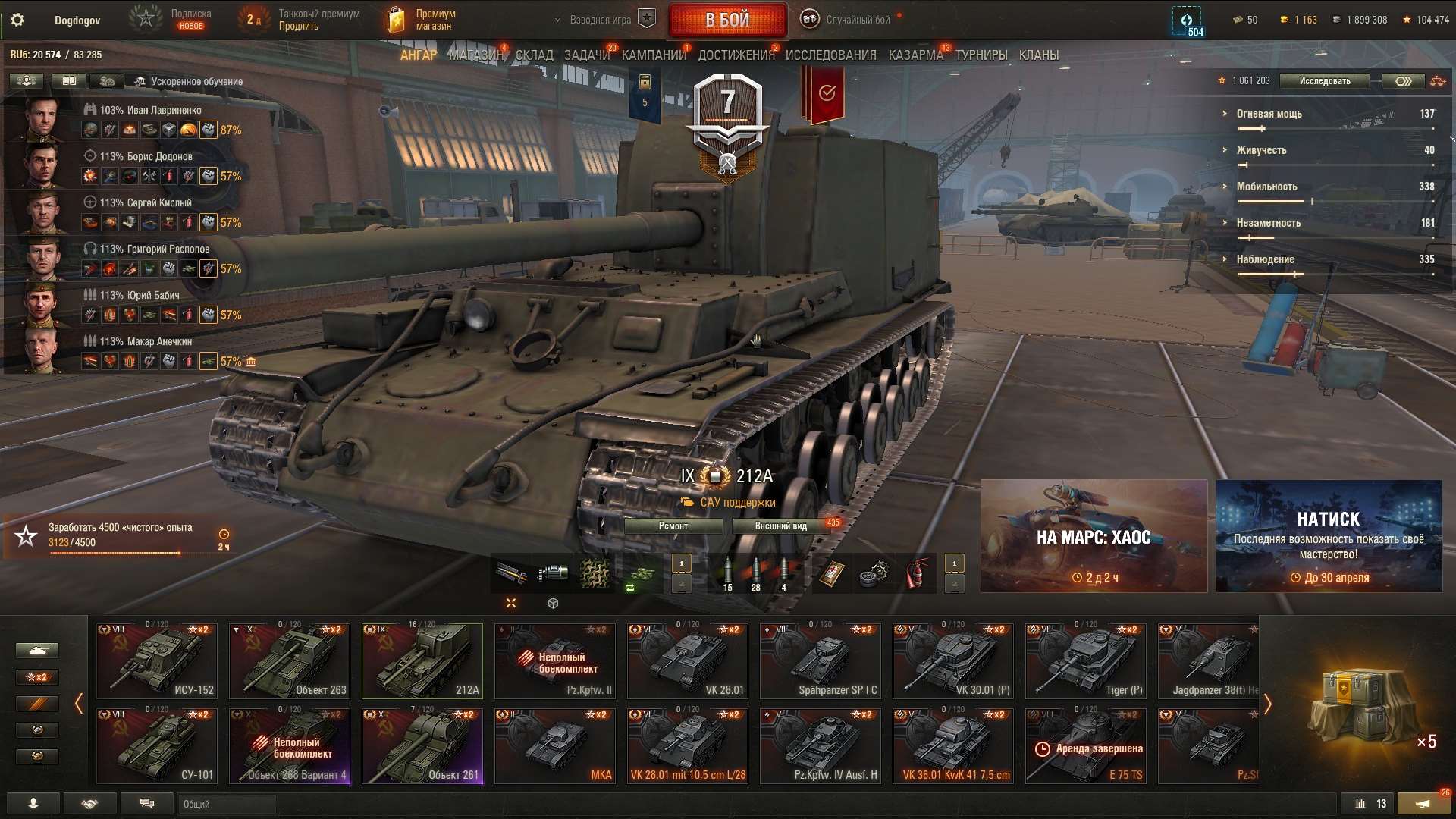 Скриншоты к игре Мир Танков, WoT(Lesta, WG) продажа аккаунта к игре Мир Танков, WoT(Lesta, WG)