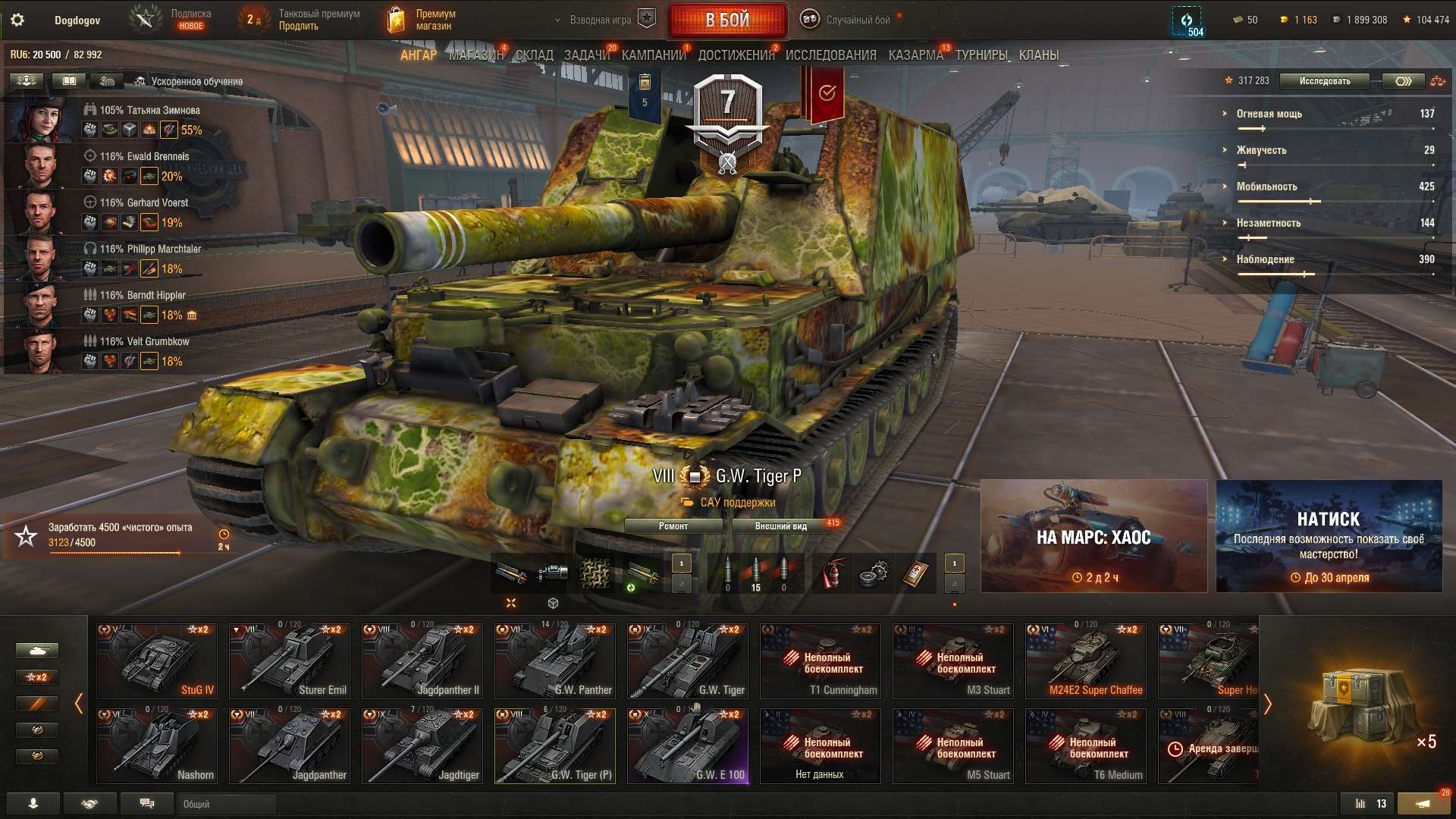 Скриншоты к игре Мир Танков, WoT(Lesta, WG) продажа аккаунта к игре Мир Танков, WoT(Lesta, WG)