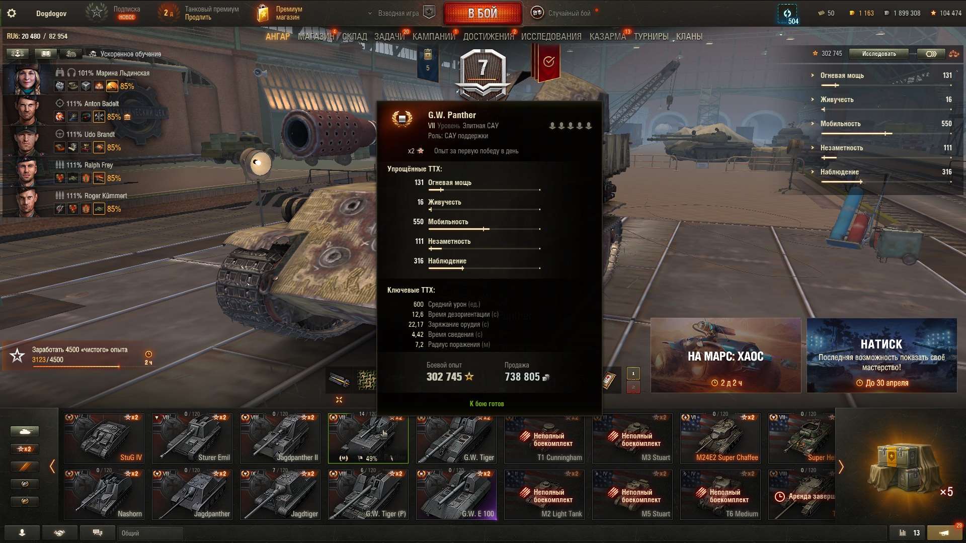 Скриншоты к игре Мир Танков, WoT(Lesta, WG) продажа аккаунта к игре Мир Танков, WoT(Lesta, WG)
