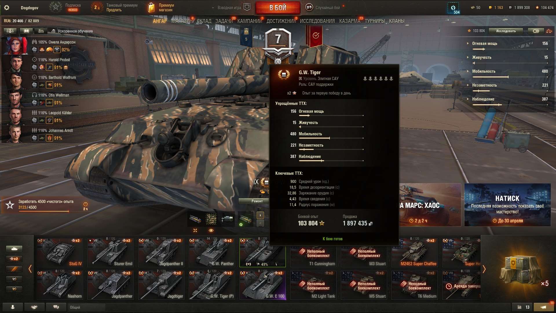 Скриншоты к игре Мир Танков, WoT(Lesta, WG) продажа аккаунта к игре Мир Танков, WoT(Lesta, WG)