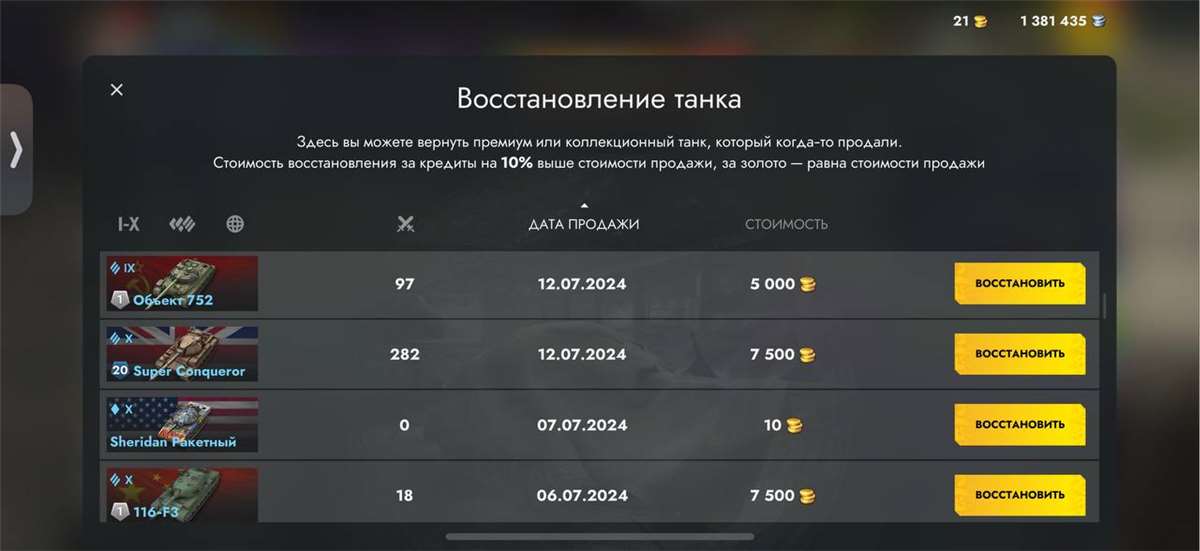 Скриншоты к игре Tanks Blitz, WoT(Lesta, WG) продажа аккаунта к игре Tanks Blitz, WoT(Lesta, WG)