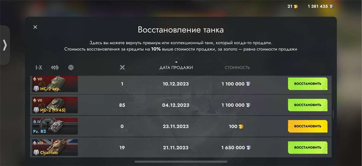 Скриншоты к игре Tanks Blitz, WoT(Lesta, WG) продажа аккаунта к игре Tanks Blitz, WoT(Lesta, WG)