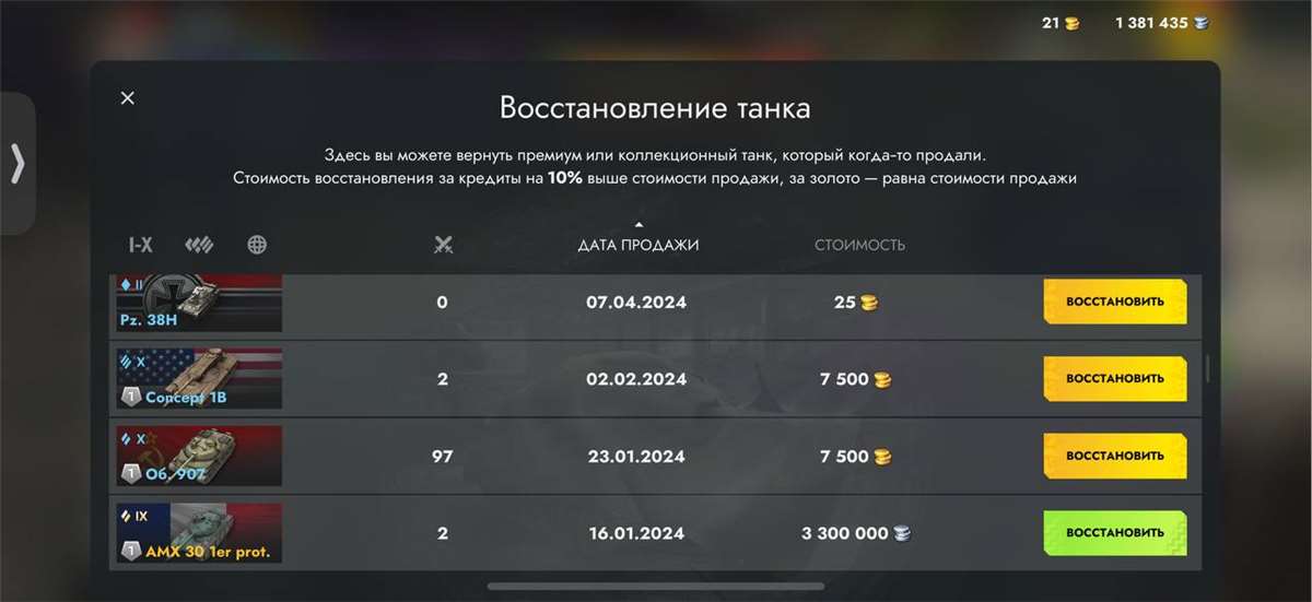 Скриншоты к игре Tanks Blitz, WoT(Lesta, WG) продажа аккаунта к игре Tanks Blitz, WoT(Lesta, WG)