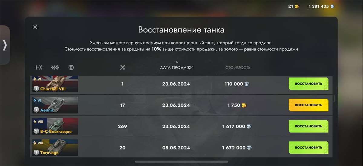 Скриншоты к игре Tanks Blitz, WoT(Lesta, WG) продажа аккаунта к игре Tanks Blitz, WoT(Lesta, WG)