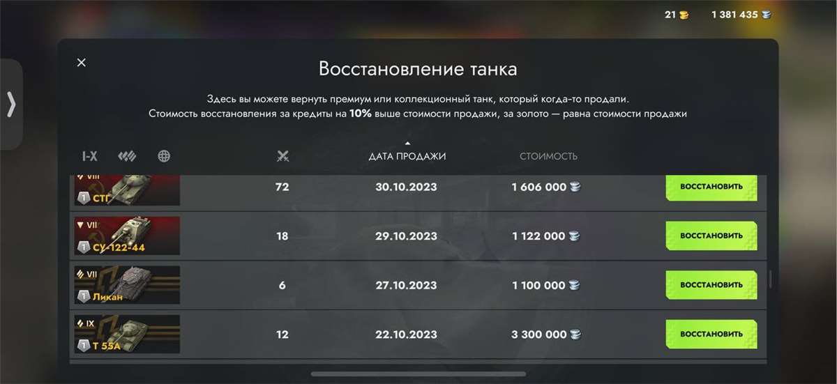 Скриншоты к игре Tanks Blitz, WoT(Lesta, WG) продажа аккаунта к игре Tanks Blitz, WoT(Lesta, WG)