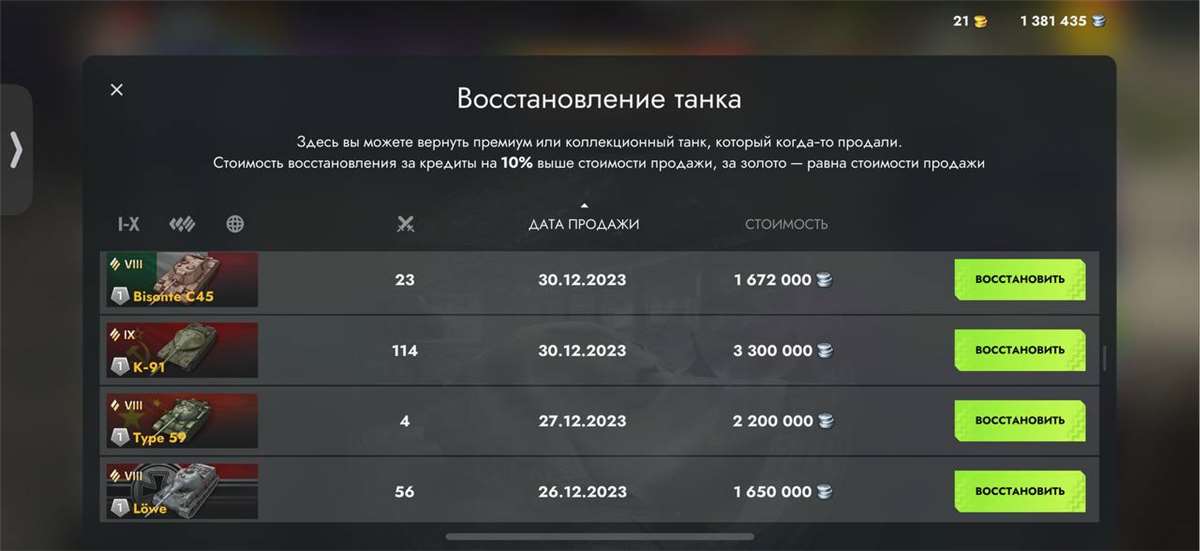 Скриншоты к игре Tanks Blitz, WoT(Lesta, WG) продажа аккаунта к игре Tanks Blitz, WoT(Lesta, WG)