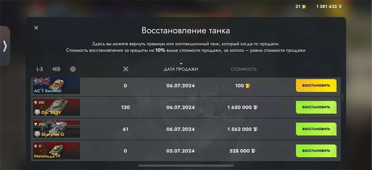 Скриншоты к игре Tanks Blitz, WoT(Lesta, WG) продажа аккаунта к игре Tanks Blitz, WoT(Lesta, WG)