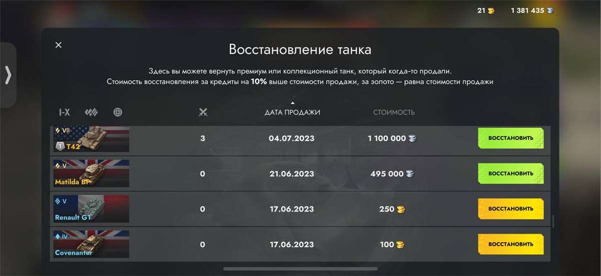 Скриншоты к игре Tanks Blitz, WoT(Lesta, WG) продажа аккаунта к игре Tanks Blitz, WoT(Lesta, WG)