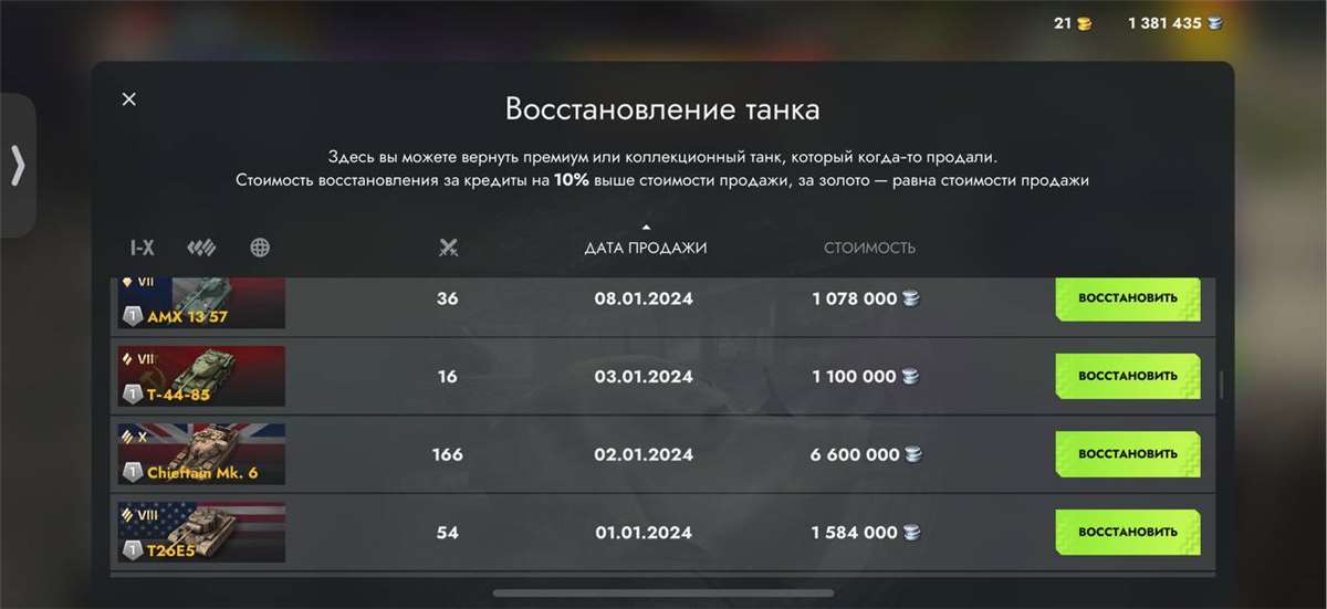 Скриншоты к игре Tanks Blitz, WoT(Lesta, WG) продажа аккаунта к игре Tanks Blitz, WoT(Lesta, WG)